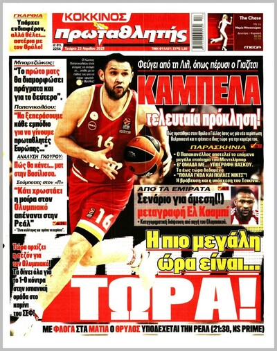 ΠΡΩΤΑΘΛΗΤΗΣ
